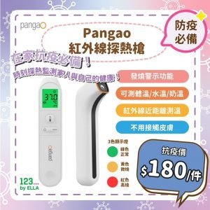 Pangao 紅外線探熱槍