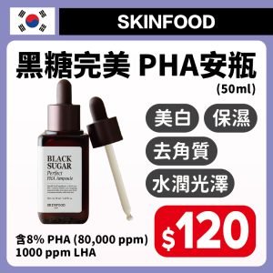 SKINFOOD黑糖 PHA完美安瓶 50ml