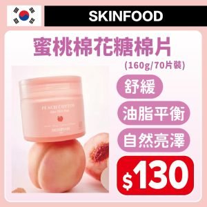 SKINFOOD蜜桃棉花糖棉片160g