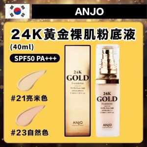 ANJO 24K黃金裸肌粉底液